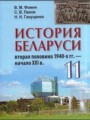 ГДЗ 11 класс История  Фомин В.М., Панов С.В.   