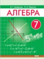 ГДЗ 7 класс Алгебра  Арефьева И.Г., Пирютко О.Н.   