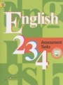 ГДЗ 2‐4 класс Английский язык Контрольные задания Кузовлев В.П., Лапа Н.М.  ФГОС 