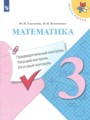 ГДЗ 3 класс Математика Контрольно-измерительные материалы (КИМ) Глаголева Ю.И., Волковская И.И.  ФГОС 