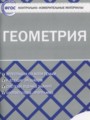ГДЗ 10 класс Геометрия Контрольно-измерительные материалы (КИМ) Рурукин А.Н.  ФГОС 