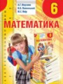 ГДЗ 6 класс Математика  Мерзляк А.Г., Полонський В.Б.   