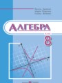 ГДЗ 8 класс Алгебра  Кравчук В.Р., Пидручна М.В.   