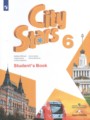 Английский язык 6 класс City Stars Мильруд Р.П. 