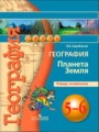 ГДЗ 5‐6 класс География Тетрадь-экзаменатор Барабанов В.В.  ФГОС 