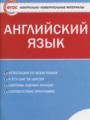 ГДЗ 6 класс Английский язык Контрольно-измерительные материалы (КИМ) Сухоросова А.А.  ФГОС 