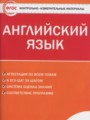 ГДЗ 7 класс Английский язык Контрольно-измерительные материалы (КИМ) Артюхова И.В.  ФГОС 