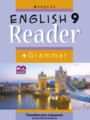 ГДЗ 9 класс Английский язык Книга для чтения Юхнель Н.В. Повышенный уровень  