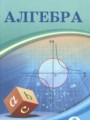 ГДЗ 9 класс Алгебра  Шыныбеков А.Н., Шыныбеков Д.А.   