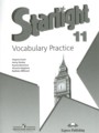 ГДЗ 11 класс Английский язык Лексический практикум Баранова К.М., Дули Д. Углубленный уровень  