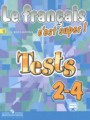 ГДЗ 2‐4 класс Французский язык Тестовые и контрольные задания Кулигина А.С.  ФГОС 