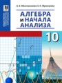 ГДЗ 10 класс Алгебра  Абылкасымова А.Е., Жумагулова 3.А.   