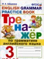 ГДЗ 3 класс Английский язык Тренажёр по грамматике Шишкина И.А.  ФГОС 