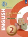 ГДЗ 2 класс Английский язык Тетрадь-тренажёр Смирнова Е.Ю., Хайн Э.   
