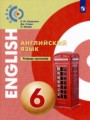 ГДЗ 6 класс Английский язык Тетрадь-тренажёр Смирнова Е.Ю., Сейдл Дж.   
