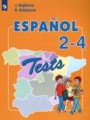 ГДЗ 2‐4 класс Испанский язык Тестовые и контрольные задания Бухарова Ю.А., Колобова В.В. Углубленный уровень  