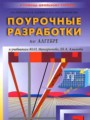 ГДЗ 7 класс Алгебра Контрольные работы (Поурочные разработки) Рурукин А.Н., Лупенко Г.В.   