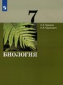 ГДЗ 7 класс Биология  Теремов А.В., Перелович Н.В.  ФГОС 