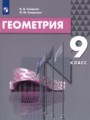 ГДЗ 9 класс Геометрия  Смирнов В.А., Смирнова И.М.   