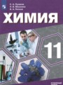 ГДЗ 11 класс Химия  Пузаков С.А., Машнина Н.В. Углубленный уровень  