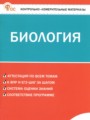 ГДЗ 7 класс Биология Контрольно-измерительные материалы (КИМ) Богданов Н.А. ФГОС ГДЗ 7 класс Биология Контрольно-измерительные материалы (КИМ) Богданов Н.А. ФГОС