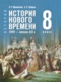 ГДЗ 8 класс История Мединский В.Р., Чубарьян А.О. ФГОС ГДЗ 8 класс История Мединский В.Р., Чубарьян А.О. ФГОС