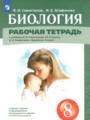ГДЗ 8 класс Биология Рабочая тетрадь Сивоглазов В.И., Агафонова И.Б. ГДЗ 8 класс Биология Рабочая тетрадь Сивоглазов В.И., Агафонова И.Б.