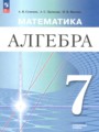 ГДЗ 7 класс Алгебра Семенов А.В., Трепалин А.С. Углубленный уровень ФГОС ГДЗ 7 класс Алгебра Семенов А.В., Трепалин А.С. Углубленный уровень ФГОС