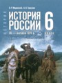 ГДЗ 6 класс История Мединский В.Р., Торкунов А.В. ФГОС ГДЗ 6 класс История Мединский В.Р., Торкунов А.В. ФГОС
