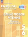 ГДЗ 5‐6 класс Английский язык Сборник упражнений Смирнова Е.Ю. ФГОС ГДЗ 5‐6 класс Английский язык Сборник упражнений Смирнова Е.Ю. ФГОС