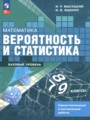 ГДЗ 7‐9 класс Математика Самостоятельные и контрольные работы Высоцкий И.Р., Ященко И.В. Базовый уровень ФГОС ГДЗ 7‐9 класс Математика Самостоятельные и контрольные работы Высоцкий И.Р., Ященко И.В. Базовый уровень ФГОС