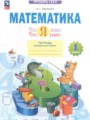 ГДЗ 1 класс Математика Тетрадь для проверочных работ Ефремова А.Г. ФГОС ГДЗ 1 класс Математика Тетрадь для проверочных работ Ефремова А.Г. ФГОС