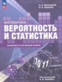 ГДЗ 10‐11 класс Математика  Высоцкий И.Р., Ященко И.В. Базовый и углубленный уровень ФГОС  ГДЗ 10‐11 класс Математика  Высоцкий И.Р., Ященко И.В. Базовый и углубленный уровень ФГОС