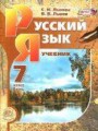 Русский язык 7 класс Львов