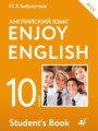 ГДЗ 10 класс Английский язык  М.З. Биболетова, Е.Е. Бабушис  ФГОС 