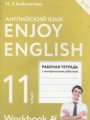 ГДЗ 11 класс Английский язык Рабочая тетрадь М.З. Биболетова, Е.Е. Бабушис  ФГОС часть 1, 2