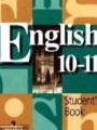 ГДЗ 10‐11 класс Английский язык  В.П. Кузовлев, Н.М. Лапа   