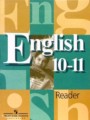 ГДЗ 10‐11 класс Английский язык Книга для чтения В.П. Кузовлев, Н.М. Лапа  ФГОС 