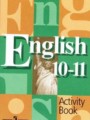 ГДЗ 10‐11 класс Английский язык Рабочая тетрадь В.П. Кузовлев, Н.М. Лапа   