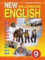 Английский язык 9 класс New Millenium Гроза