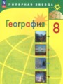 ГДЗ 8 класс География  А. И. Алексеев, В. В. Николина  ФГОС 