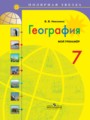 ГДЗ 7 класс География Тетрадь-тренажёр В.В. Николина   