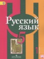 Русский язык 5 класс Рыбченкова Л.М.
