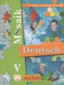 Немецкий язык 5 класс Mosaik Гальскова Н.Д