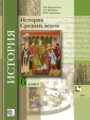 История средних веков 6 класс Искровская