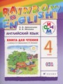ГДЗ 4 класс Английский язык Книга для чтения Афанасьева О. В., Михеева И. В.  ФГОС 