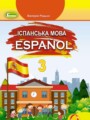 Испанский язык 3 класс Редько В.Г.