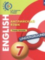 ГДЗ 7 класс Английский язык Тетрадь-тренажёр Смирнова Е.Ю., Сейдл Дж.   