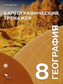 ГДЗ 8 класс География Итоговые работы Крылова О.В.   