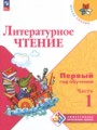 Литературное чтение 1-2 класс Климанова Л.Ф. 